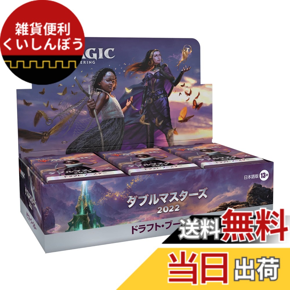 楽天市場】【送料無料】マジック:ザ・ギャザリング ダブルマスターズ