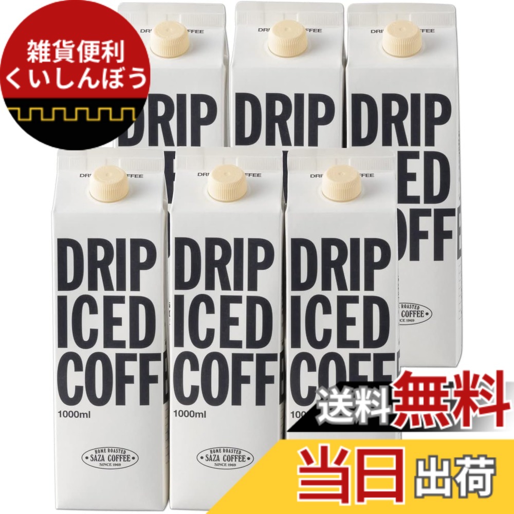 【送料無料】【 アイスコーヒー 無糖 1000mlx６本 】 サザコーヒー コーヒー 自分へのご褒美 飲んで納得の味 珈琲 ギフト 人気商品 プレゼント 敬老の日 プレゼント 人気 ランキング 1箱