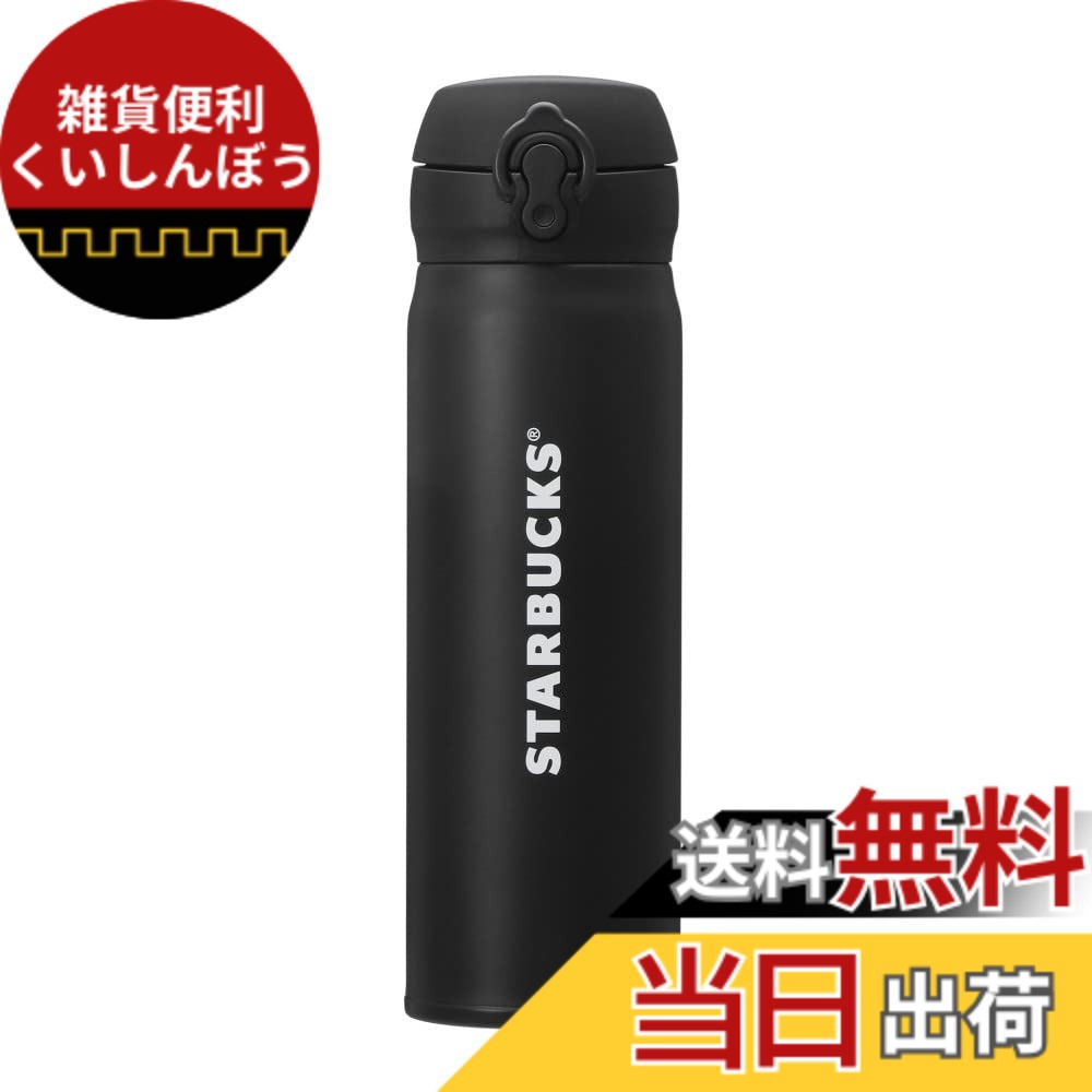 【送料無料】スターバックス スタバ ハンディーステンレスボトル タンブラー マットブラック 500ml (2023年モデル)