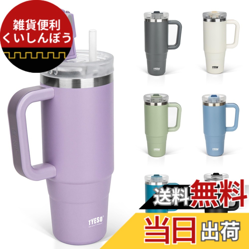 【送料無料】TYESO タンブラー 1.2L 水筒 保冷 ステンレスボトル ウォーターボトル ストロー 取っ手付き ジョッキ アウトドア 真空断熱 二重構造 広口 大容量 直飲 女の子 男の子 1200ml パープル