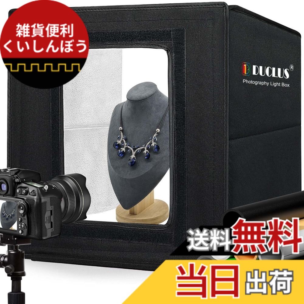 【送料無料】DUCLUS 撮影ボックス 40cm 撮影ブース 折りたたみ、Light Box 簡易 写真スタジオ 調光可能な160個のLEDライト、8枚背景 商品撮影用キット