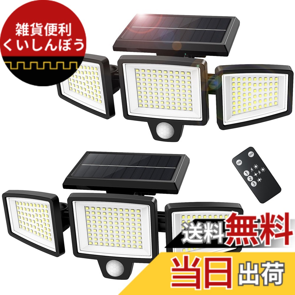 【送料無料】アセキ ソーラーライト 屋外 防水 センサー 2個セット【極高輝度・210LED・3面発光・業界最大3000ルーメン】3つ知能モード 2200mAh大容量バッテリー 人感センサー 360°角度調整可能 防犯 自動点灯/消灯 ガレージ/ガーデン/壁掛け/庭先/表玄関/駐車場/停電時