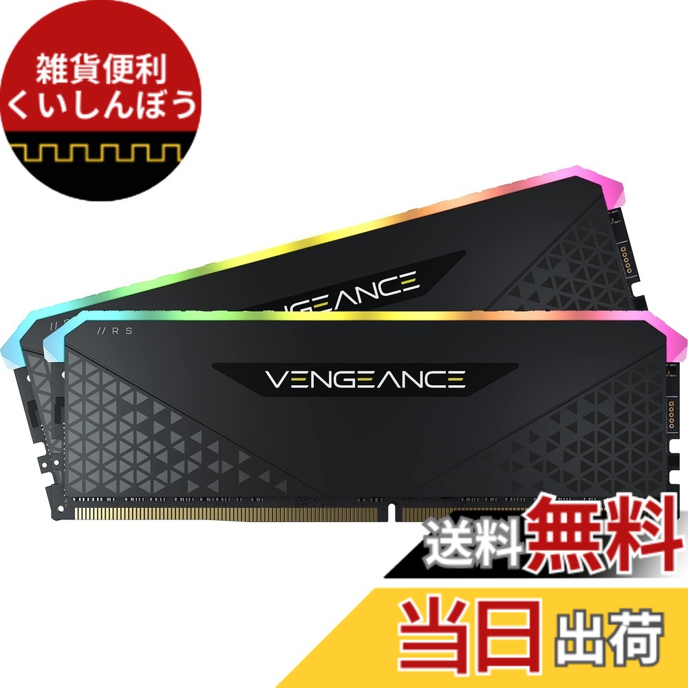 【貨物輸送無料】CORSAIR DDR4-32GB 3200MHz CL16 学習机とっ始めマイコン用記憶装置 VENGEANCE RGB RS 32GB [16GBx2枚] CMG32GX4M2E3200C16