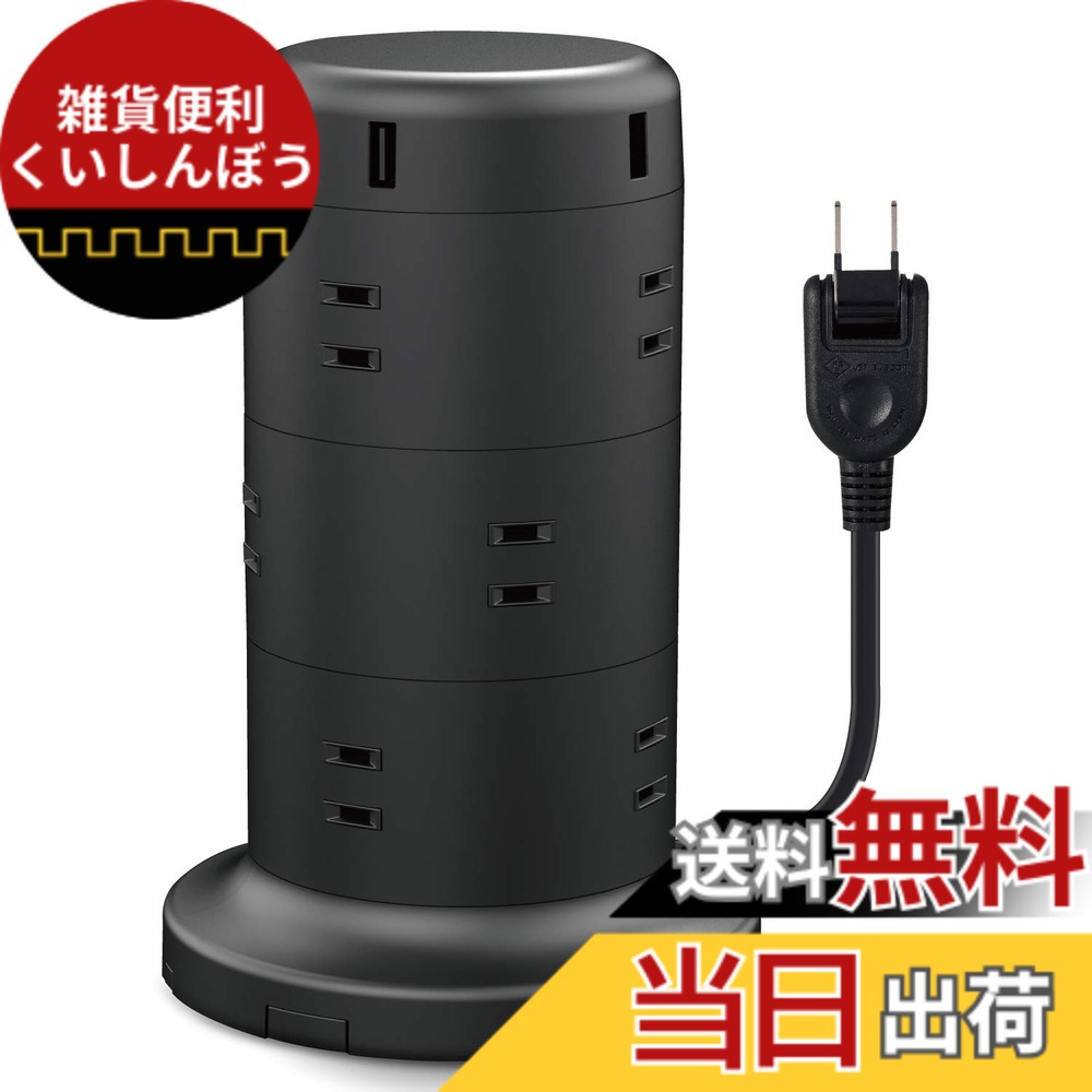 【送料無料】エレコム 電源タップ タワー型 延長コード [ 12個口 & USBx5ポート ] 固定パーツ付 雷ガード ほこりシャッター 2m ブラック ECT-0720BK