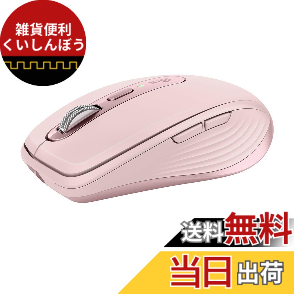 【送料無料】ロジクール MX ANYWHERE 3 ワイヤレス モバイルマウス MX1700RO Unifying Bluetooth 高速スクロールホイール 充電式 ワイヤレスマウス 無線 windows mac chrome iPad OS MX1700 ローズ 国内正規品|雑貨便利くいしんぼう