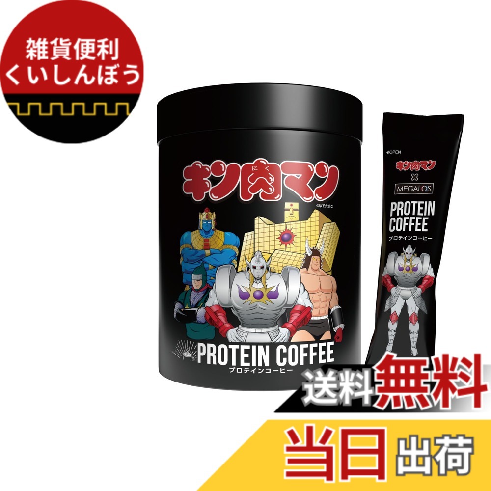 【送料無料】キン肉マンxメガロス プロテインコーヒー 悪魔超人パッケージ スティックタイプ 1本7.5ｇ 30本入り たんぱく質6.1g 無糖 uccコーヒー鑑定士監修