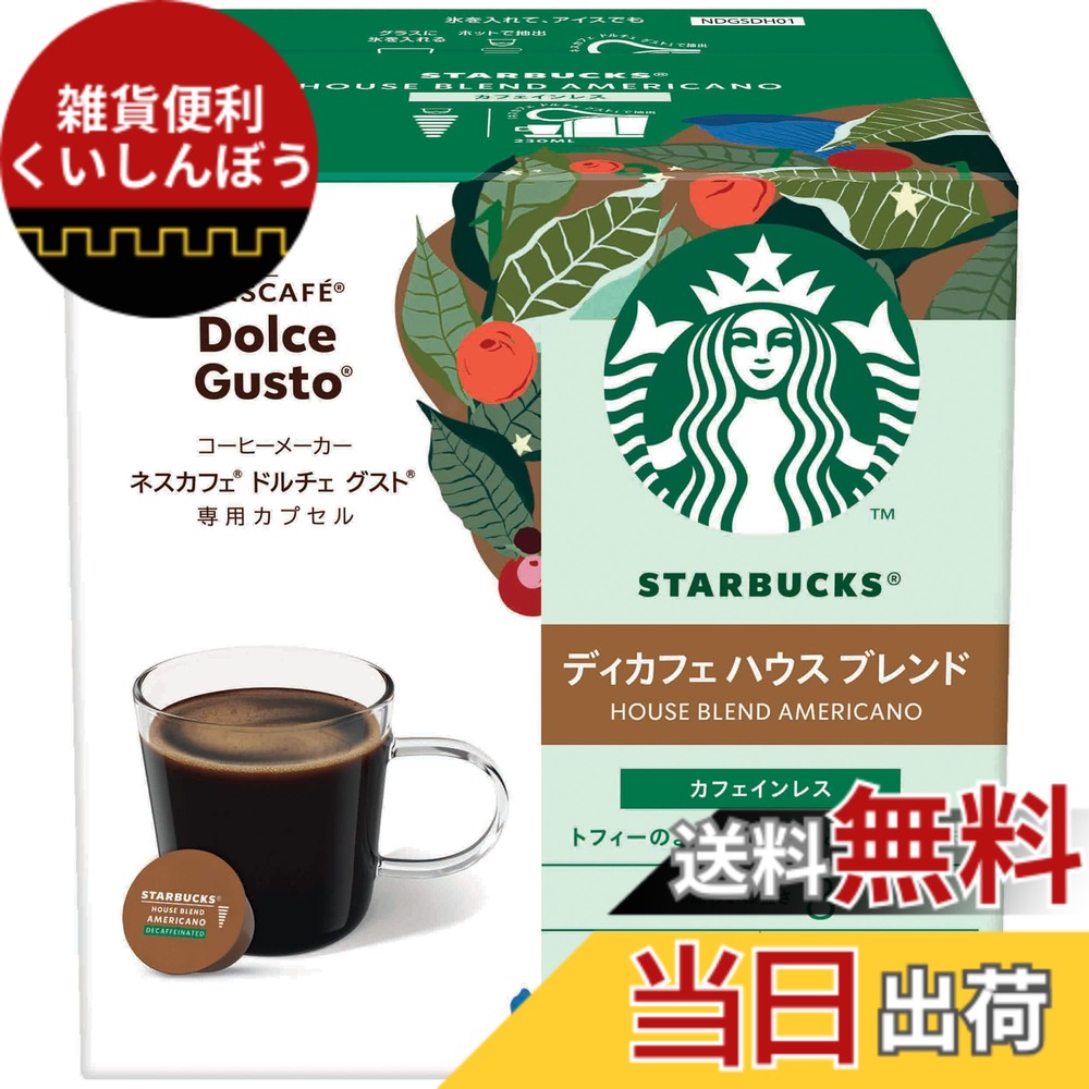 楽天市場】≪60杯分×2箱セット≫【STARBUCKS】スターバックス