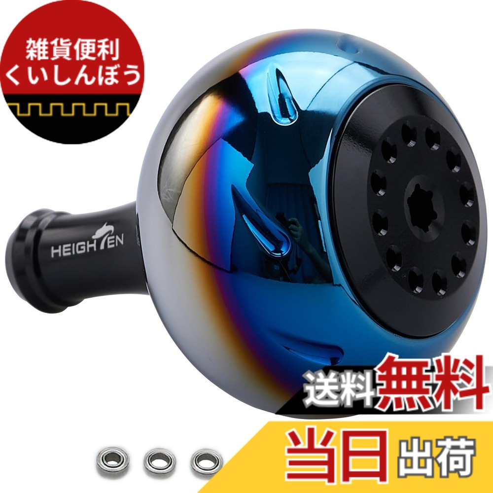 【送料無料】HEIGHTEN 45mm パワー リール ハンドル ノブ 4色 シマノ(Shimano) Bタイプ ダイワ(Daiwa) Lサイズ 通用 Aurora Series (ブラック) (726)