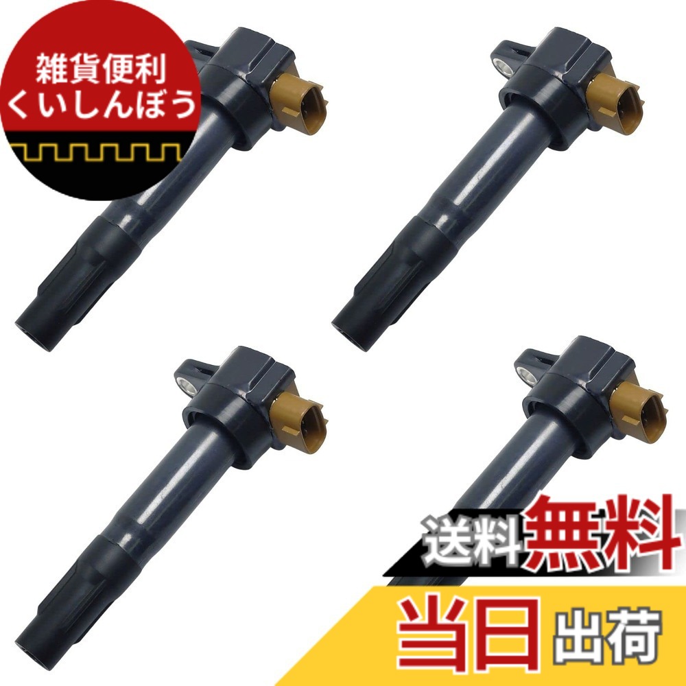 【送料無料】JINGLINGKJ スズキ用 イグニッションコイル 3340051K40 SX4 YA11S YB11S YC11S (車台NO.300001-) / エスクード TDA4W / キザシ RE91S RF91S / スイフト ZD72S ZC32S ZC71S ZC72S / ソリオ バンディット MA15S 3340051K40 点火コイル 純正互換品 4本 [並行輸