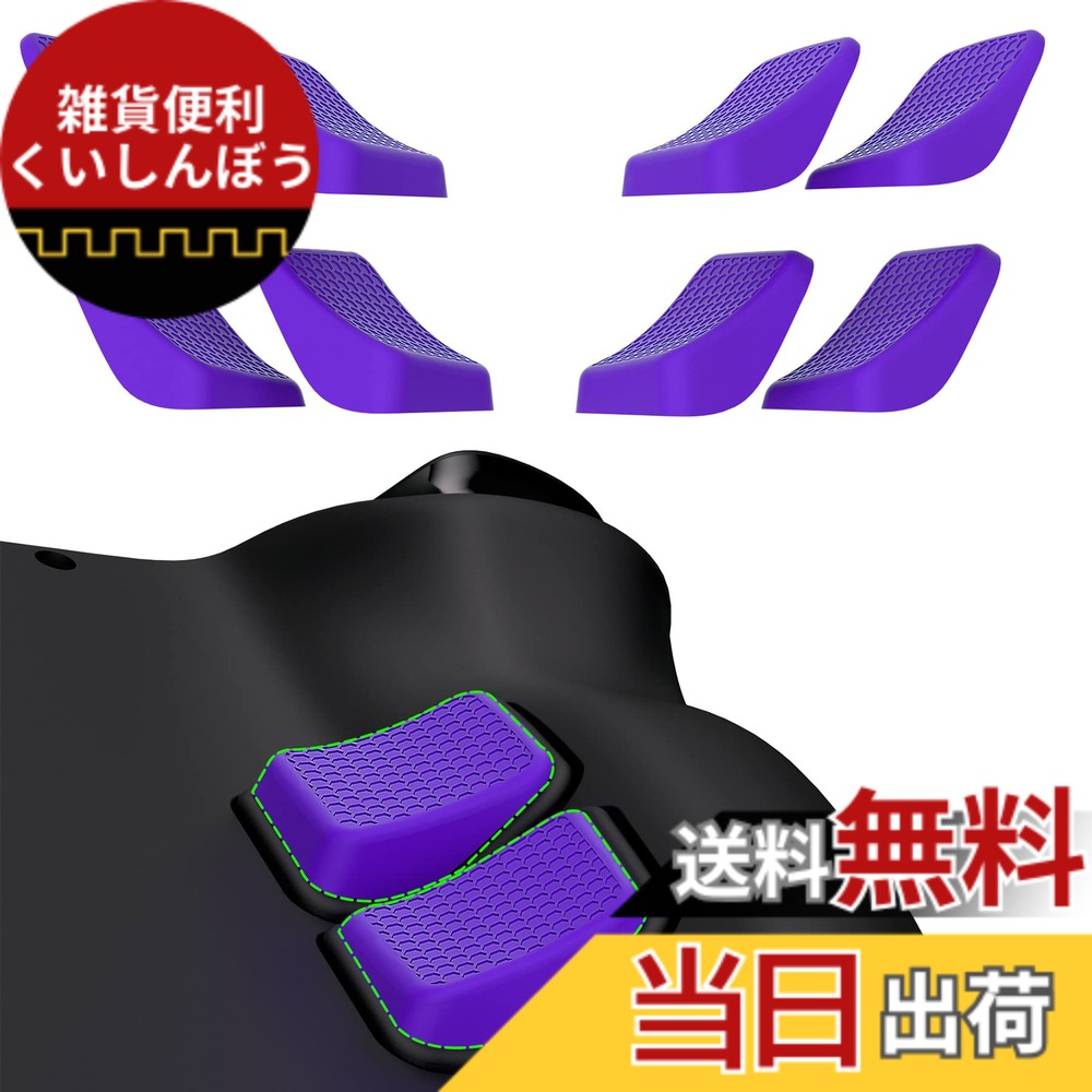 【送料無料】PlayVital Steam Deckに対応用バックボタン強化セット、Steam Deck OLED対応用グリップ改善ボタン保護キット、厚さ2種類【パープル】画像