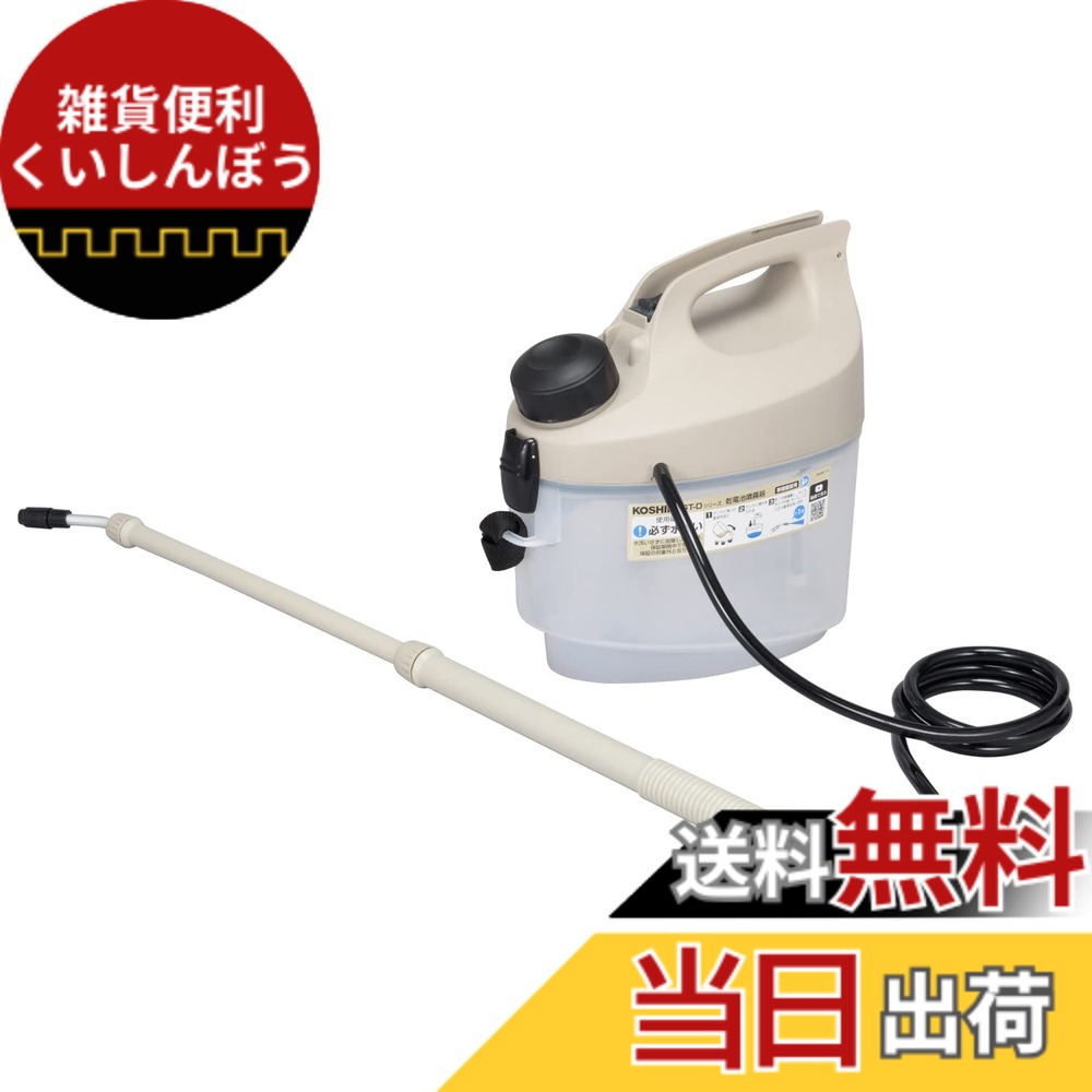 【送料無料】工進(KOSHIN) 乾電池式 噴霧器 GT-3D 除草 消毒 小型 軽量 ３L 肩掛け式