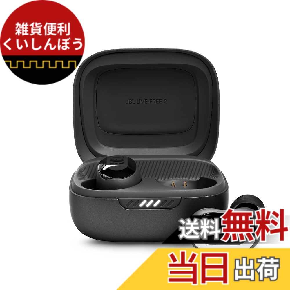 楽天市場】【送料無料】JBL LIVE FREE 2 ワイヤレスイヤホン bluetooth