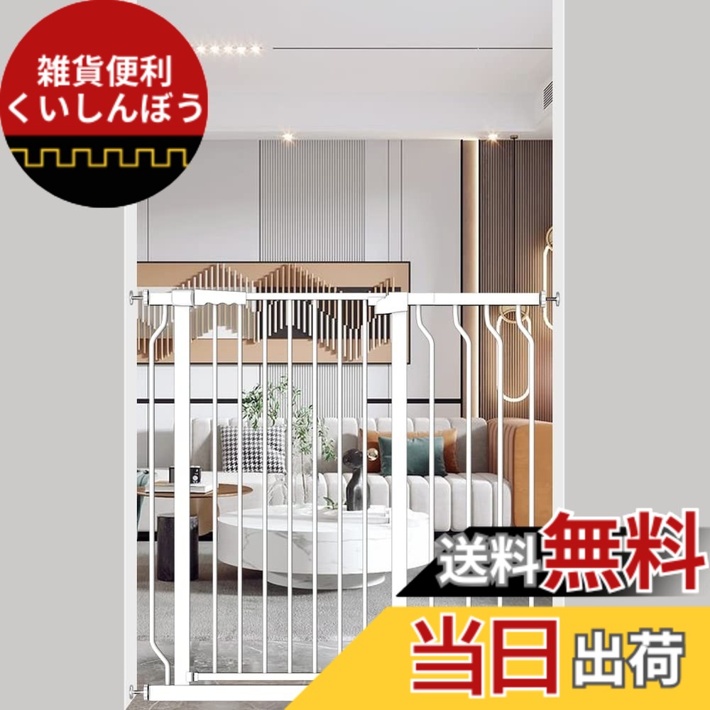 【送料無料】Seogva ベビーゲート ハイタイプ 高さ103cm 拡張フレーム付き 自動ロック 高さ100cm以上つっぱり式 穴開け不要 前後90度開閉 セーフティー安全ゲート 扉開閉式 二重ロック ブラック ホワイト 設置幅75cm-216cm｜雑貨便利くいしんぼう
