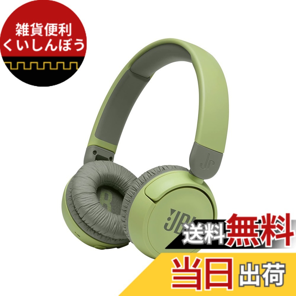 【送料無料】JBL JR310BT 子供向け Bluetoothワイヤレスヘッドホン 音量制御機能搭載/カスタマイズシール付属/最大約30時間再生 グリーン 2021年モデル JBLJR310BTGRN｜雑貨便利くいしんぼう