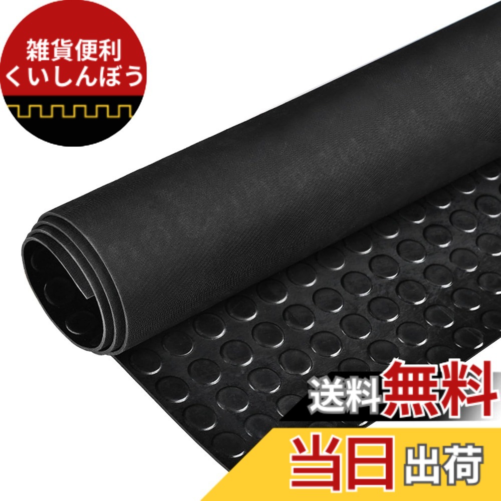 【送料無料】Nisorpa ガレージフロアマット ガレージ ゴム マット 100*500cm 厚さ3mm ゴム製フロアマット ロール ガレージフローリング 滑り止めゴムシート ガレージマット 倉庫シート キッチンマット 車下用｜雑貨便利くいしんぼう