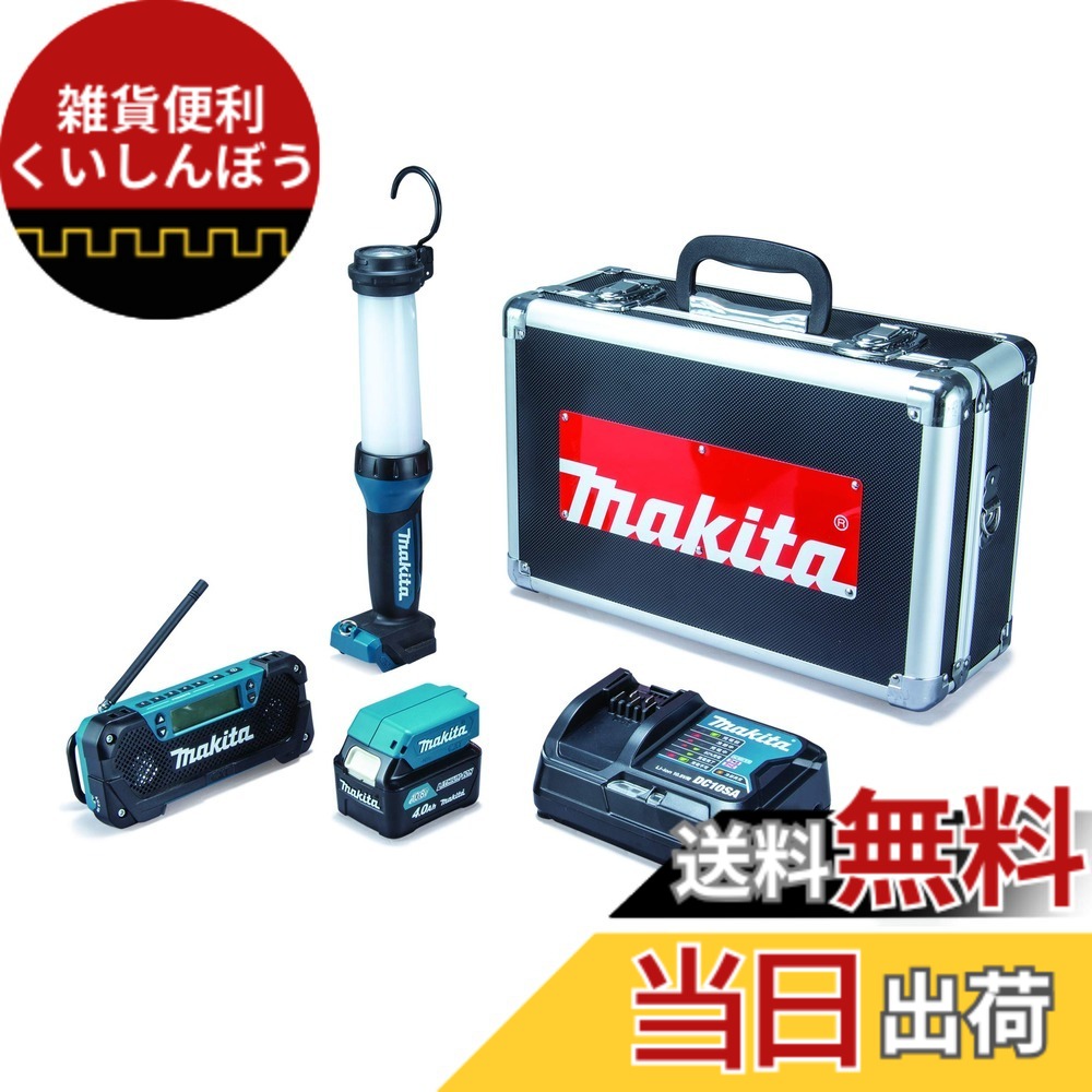 【送料無料】マキタ(Makita) 防災用コンボキット CK1008|雑貨便利くいしんぼう