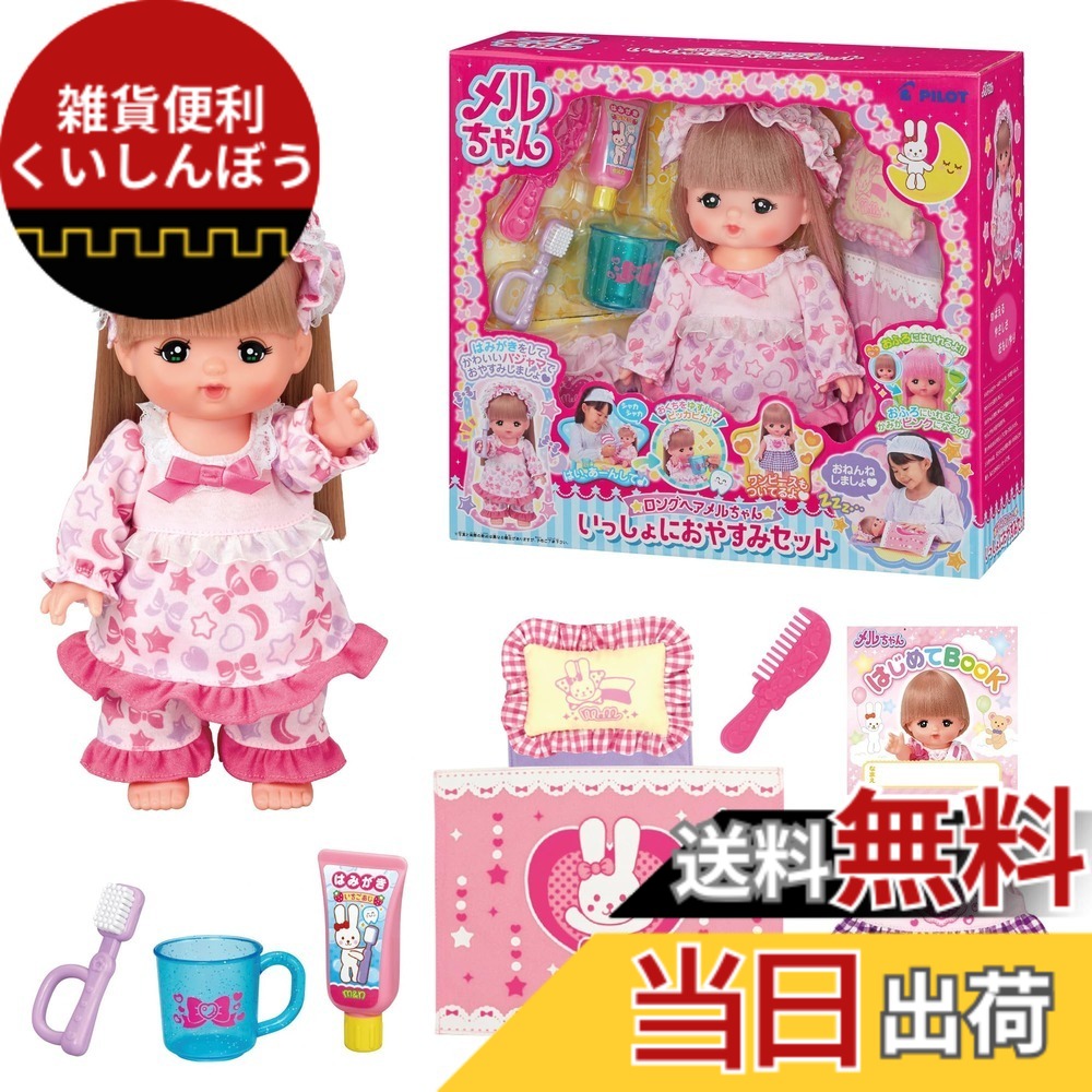 【貨物輸送無料】飛行士 メルお父ちゃん おあやつり人形仕掛ける いっしょにおやすみ仕掛ける 3歳以上