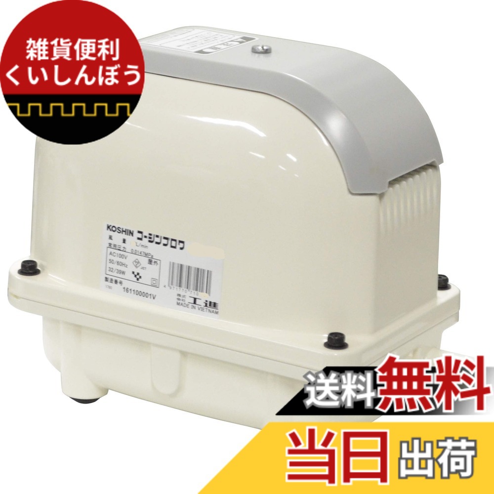 【貨物輸送無料】工進(KOSHIN) 浄化槽用大気圏揚水機 コーシンブロワ AK-80D