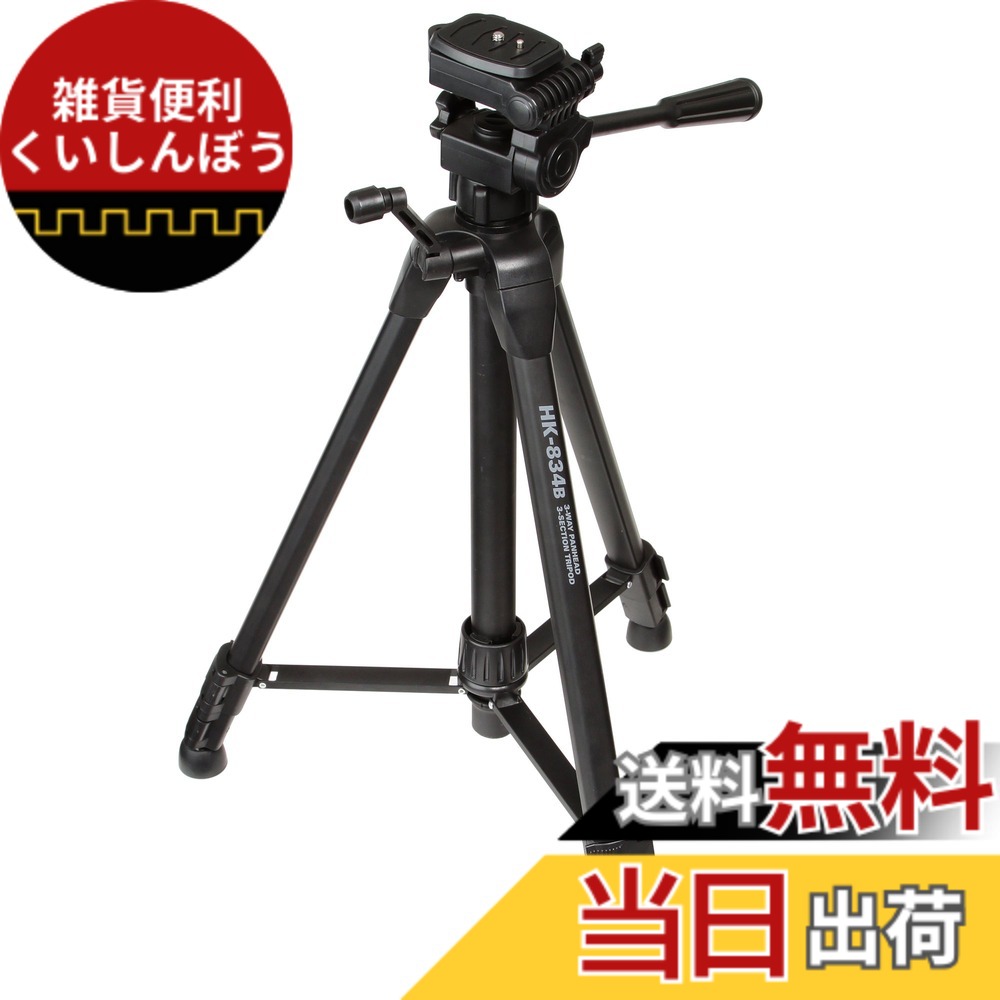 楽天市場】HK-834B HAKUBA 3段三脚 ブラック HK-834B 送料無料