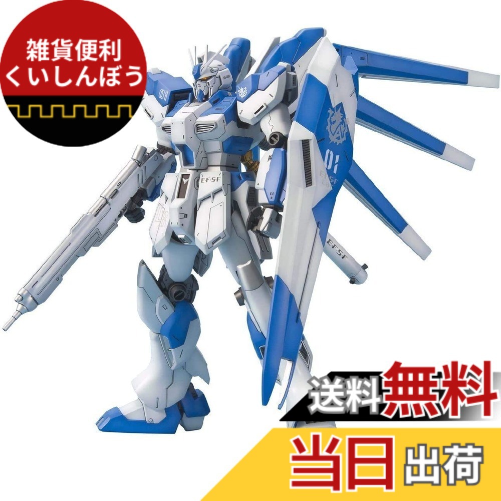 【送料無料】MG 1/100 RX-93-ν2 Hi-νガンダム (機動戦士ガンダム 逆襲のシャア)｜雑貨便利くいしんぼう