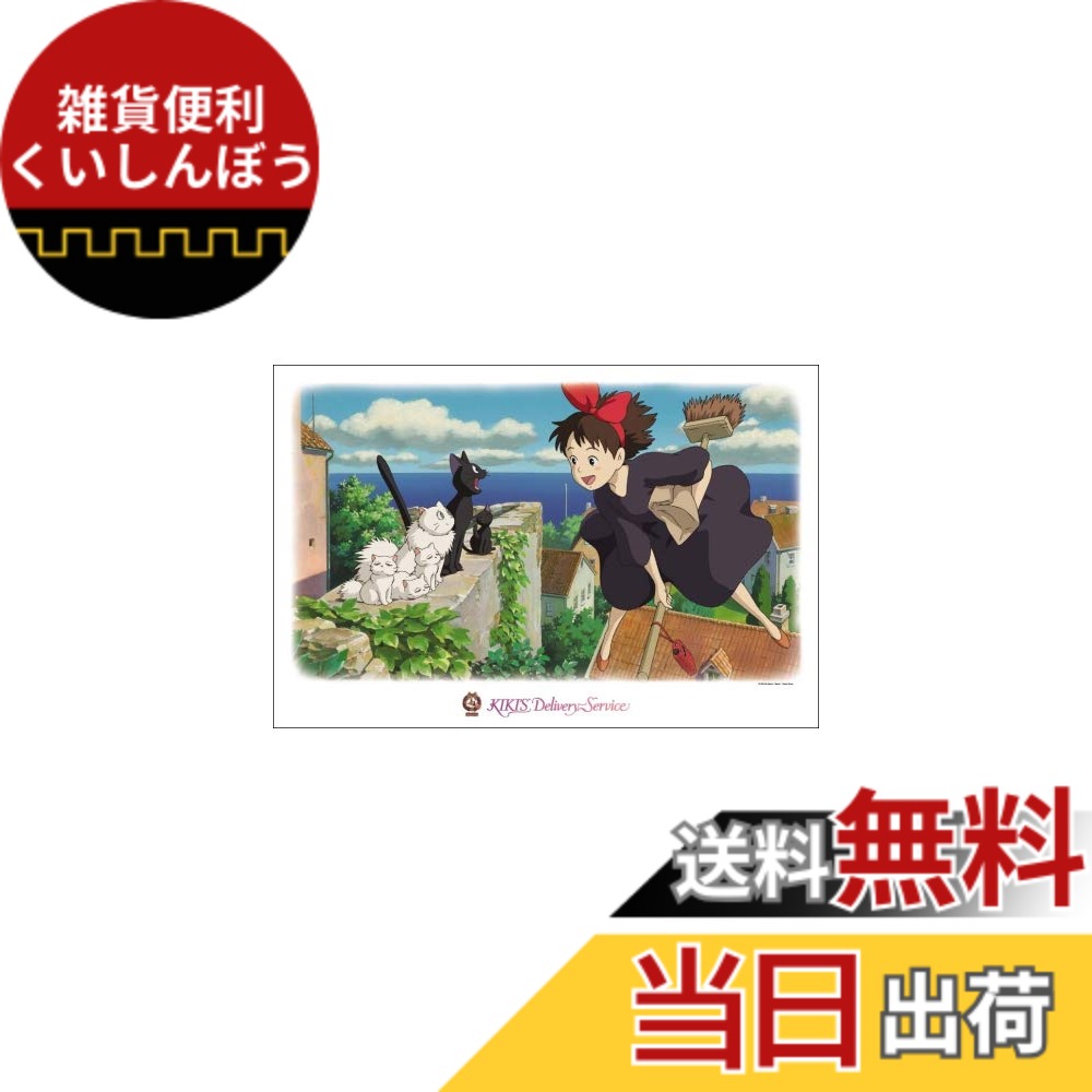 楽天市場】ジグソーパズル 1000ピース 魔女の宅急便 海辺の二人 1000