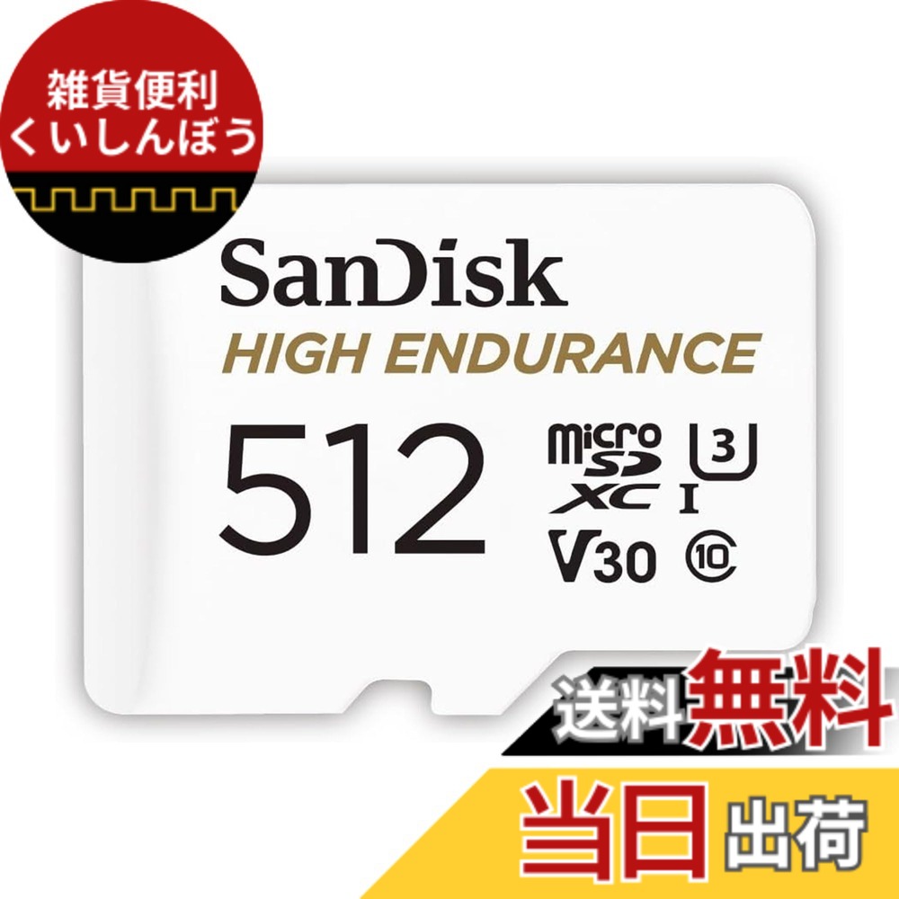 【貨物輸送無料】【 サンディスク 置き目品 】 SanDisk 製造業者2年 運転リコーダー相応う microSD歌留多 512GB UHS-I Class10 U3 V30相応う SDSQQNR-512G-GH3IA 新包み