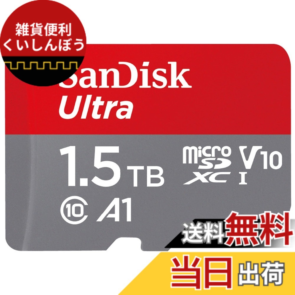 【貨物輸送無料】【 サンディスク 置き目品 】SanDisk microSD 歌留多 1.5結核症 UHS-I U1 Class10 Nintendo Switch 製造業者動くこと突き止める済 Ultra SDSQUAC-1T50-GH3MA 飾り気の無いひな型包み10年次押さえる