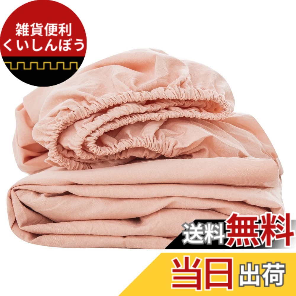 【送料無料】ボックスシーツ ワイドキング 200x200x30cm オーガニックコットン 洗いざらしの綿100% ベッドシーツ BOXシーツ 防ダニ サーモンピンク