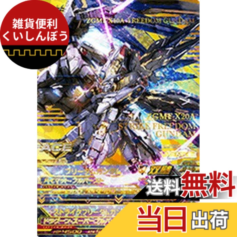楽天市場】ガンダムトライエイジ OA1-028 ストライクフリーダム