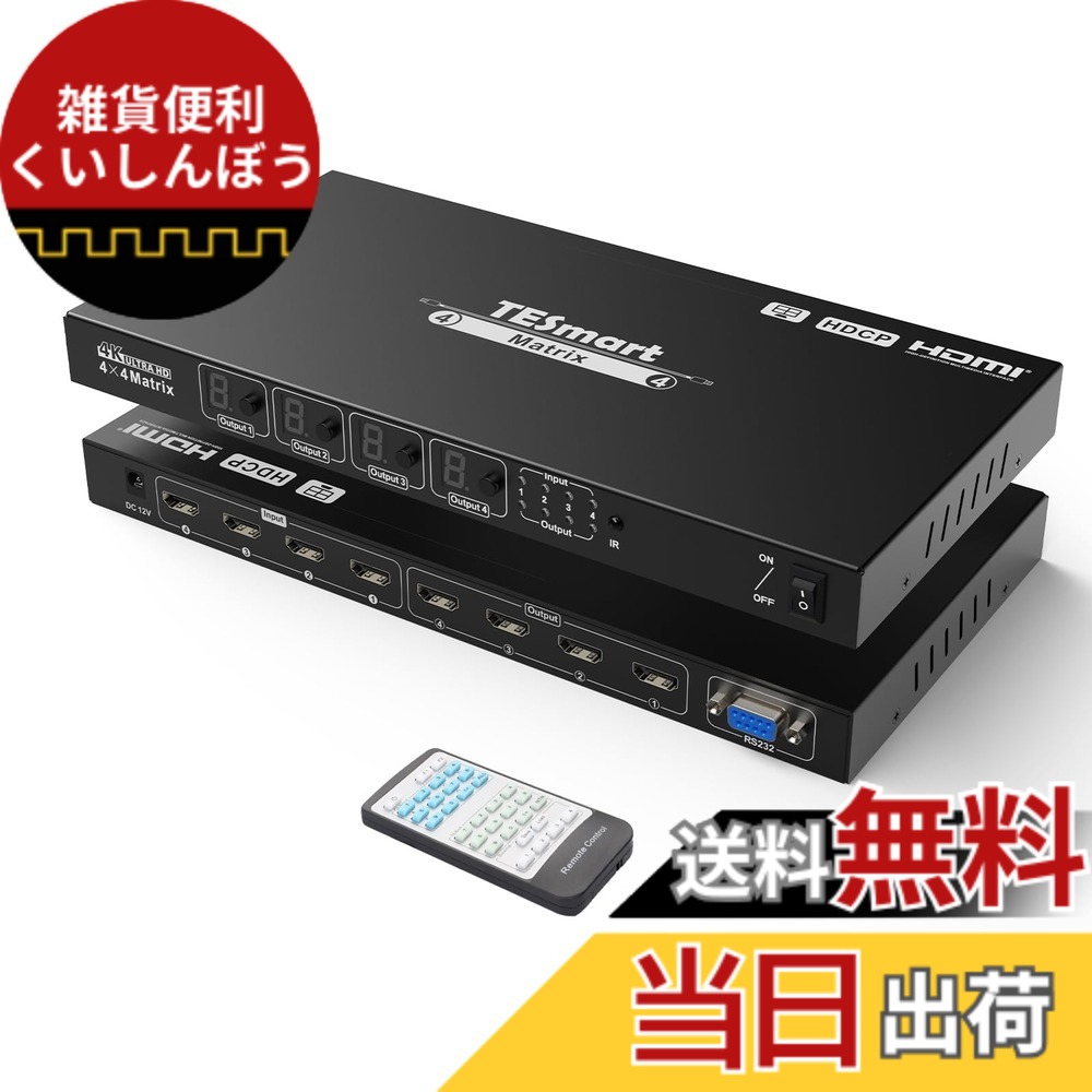 【貨物輸送無料】TESmart HDMI 行列 4インプット4最終生産物 PAP役立つこと うつり変わり器 HDMI 分かちあう器 4K@30サイクル 4パソコン4見せびらかす用 うつり変わり器 スプリッター マルチビューモード EDID役立つこと シーンプリセット役立つこと 記憶装置役立つこと RS232界面 遠隔操作付き添い人