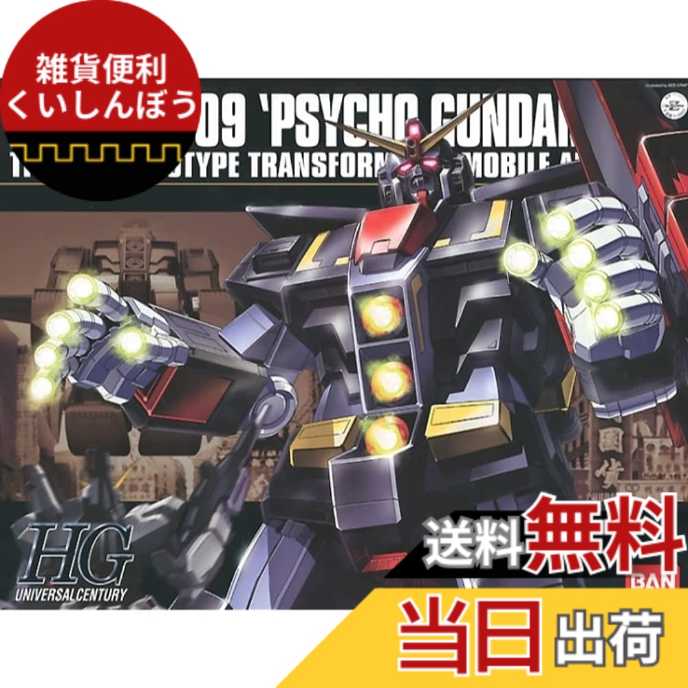 楽天市場】HG 1/144 サイコ・ガンダム [メタリックグロス