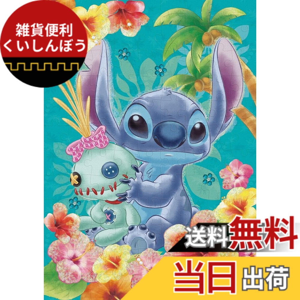 楽天市場】315ピース ジグソーパズル ディズニー スティッチ100