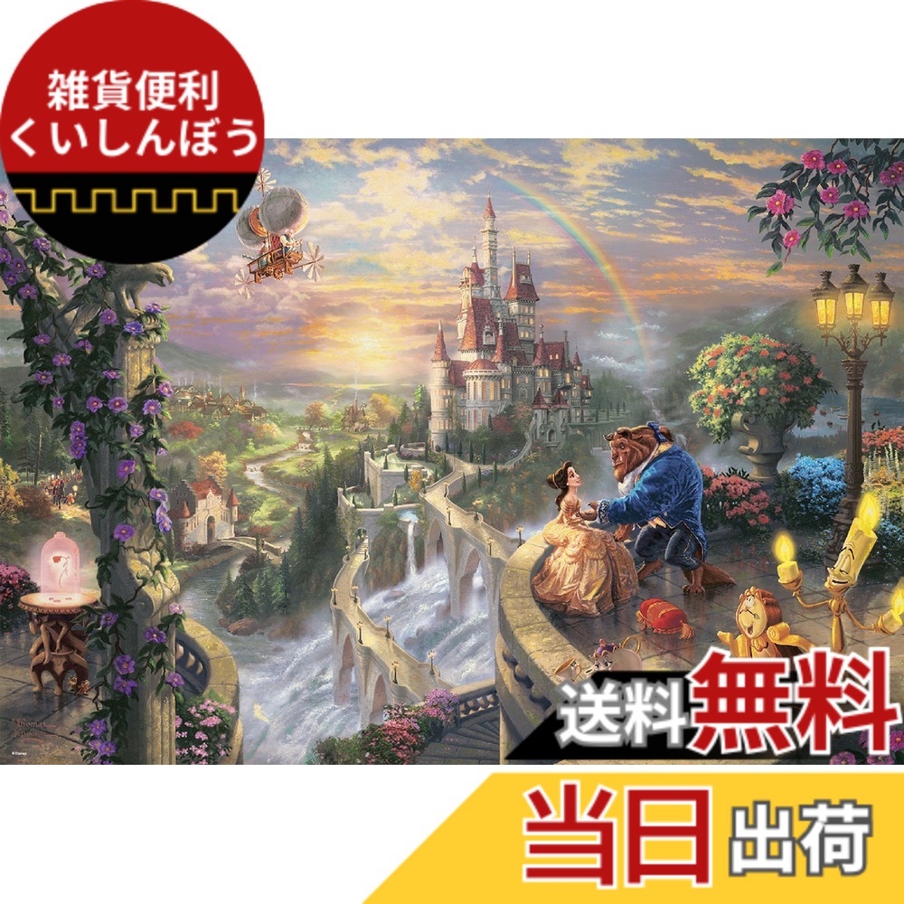 楽天市場】【送料無料】テンヨー(Tenyo) 1000ピース ジグソーパズル