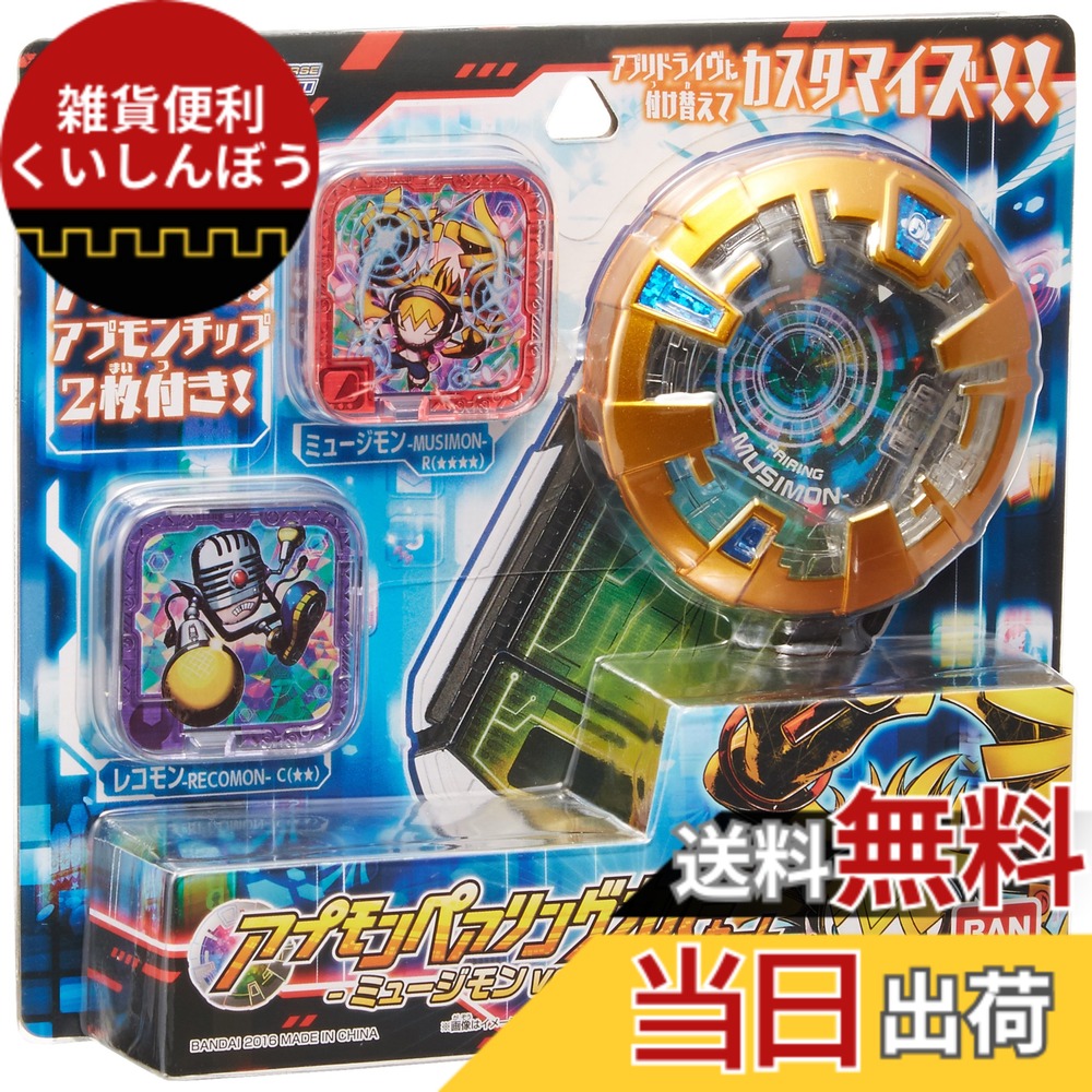 【送料無料】デジモンユニバース アプリモンスターズ アプモンペアリングカバーセット ミュージモンVer.画像