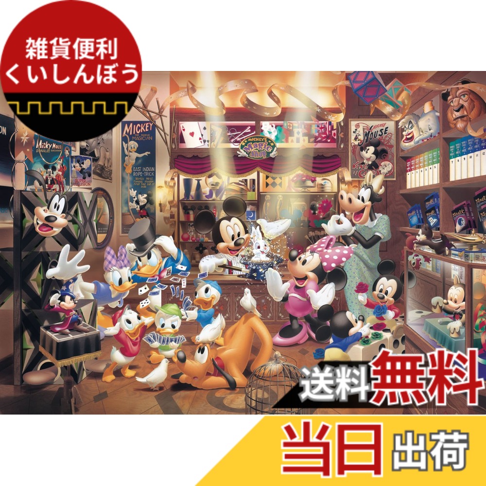 楽天市場】【送料無料】1000ピース ジグソーパズル ディズニー