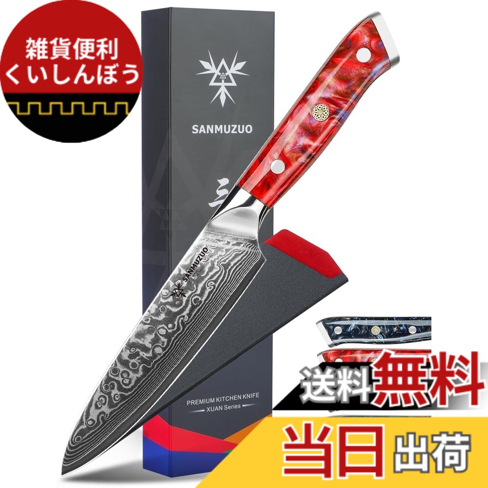 【貨物輸送無料】SANMUZUO 5 Inch Kitchen Utility Knife - Xuan Series Kitchen Knives - VG10 Damascus Steel with Resin Handle (Sunset Red)