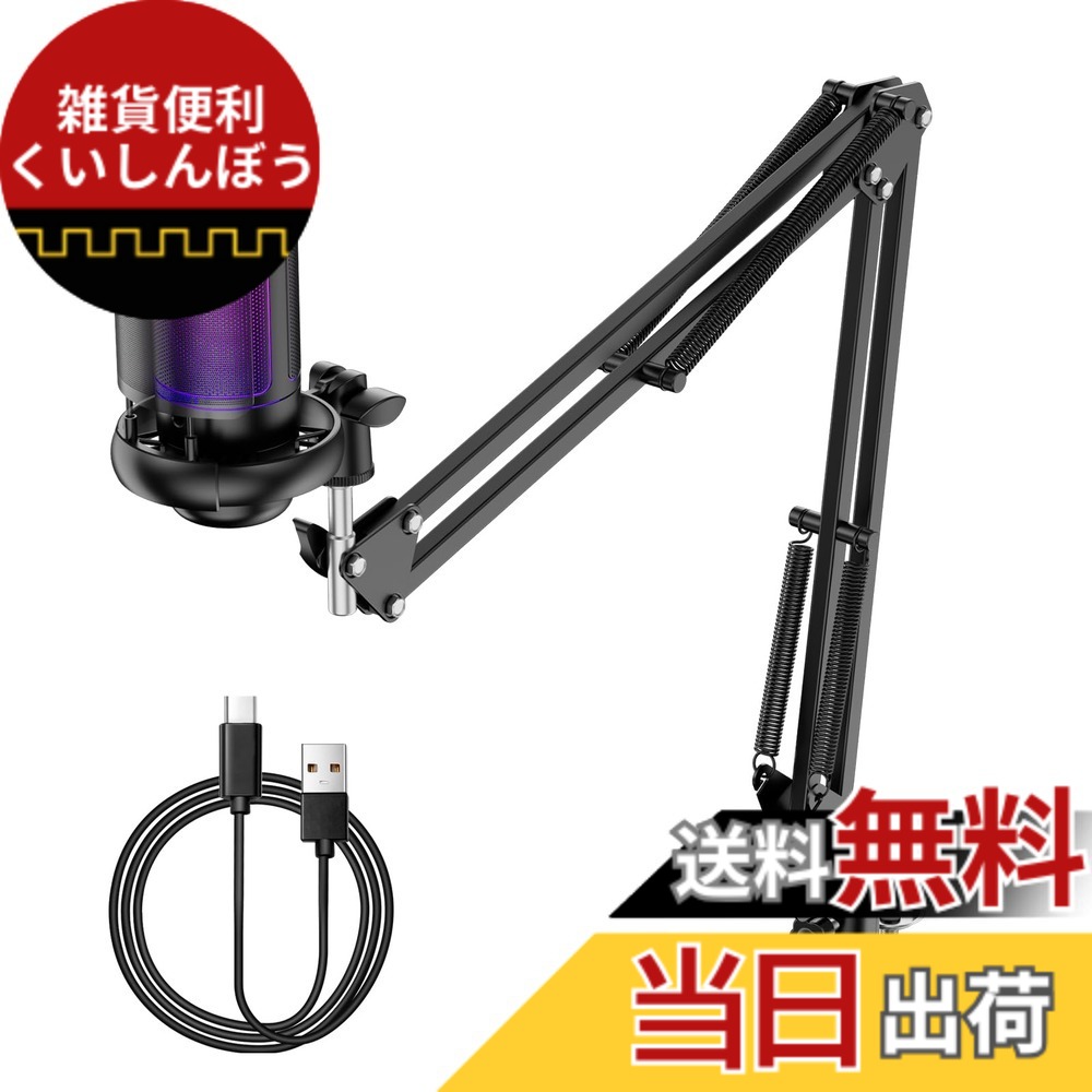 【貨物輸送無料】BuukBaag コンデンサー マイクロホン【ワンクリックミュート役立つこと自動小銃ノイズキャンセリング】ゲーミング マイクロホン ゲーミング 実況/話し合い/吹き込み/触れ散らかす者/Discord/YouTube/Skype/Line/Zoom RBG USB pc 持参用 マイクロホン Windows/Mac os/リナックス/Chrome os/Vista相応う