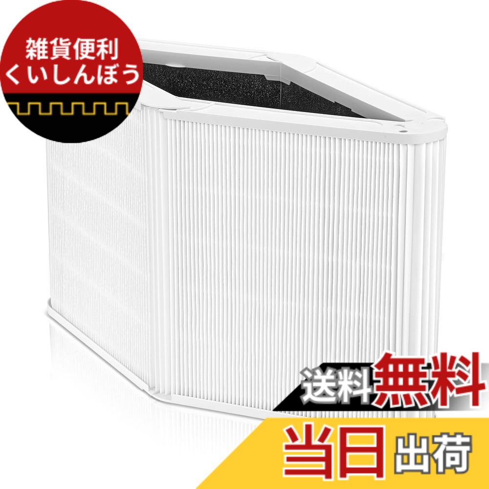 【送料無料】Blue Pure 221 231 211 3610 用フィルター ブルーピュア200シリーズ交換用 フィルター 【抗菌・脱臭・花粉対策・pm2.5対応・HEPA集じん】 空気清浄機フィルター パーティクル プラス カーボン 103995/106334 ホワイト