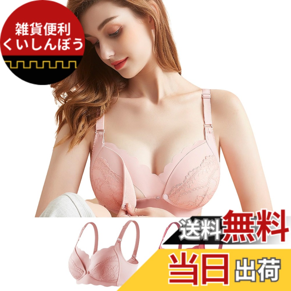 【送料無料】[Kaiyas] 授乳ブラ マタニティブラ 前開きブラジャー ノーワイヤ ナイトブラ 授乳ブラジャー 垂れ防止 脇高設計 前開きブラ フロントオープン 大きいサイズ 綿 通気性 調整可能 着脱簡単 産前産後兼用(85B ピンク+ブラッドオレンジ)画像