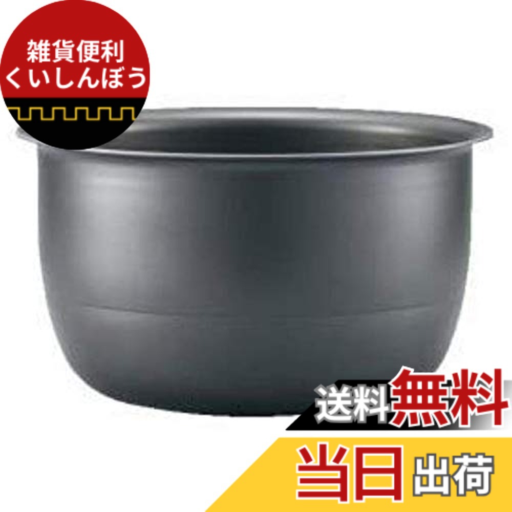 【貨物輸送無料】象印部分品：なべ/B411-6B IH炊飯ジャー用