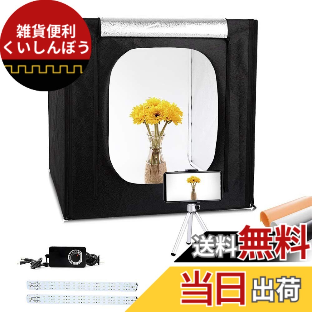 【送料無料】Konseen 撮影ボックス 撮影キット 50x50x50cm LEDライト付き 光度調整可能 132個 5500K プロな 写真撮影 ボックス 3枚PVC背景布 1枚柔光布付き 収納ケース付き 簡易スタジオ