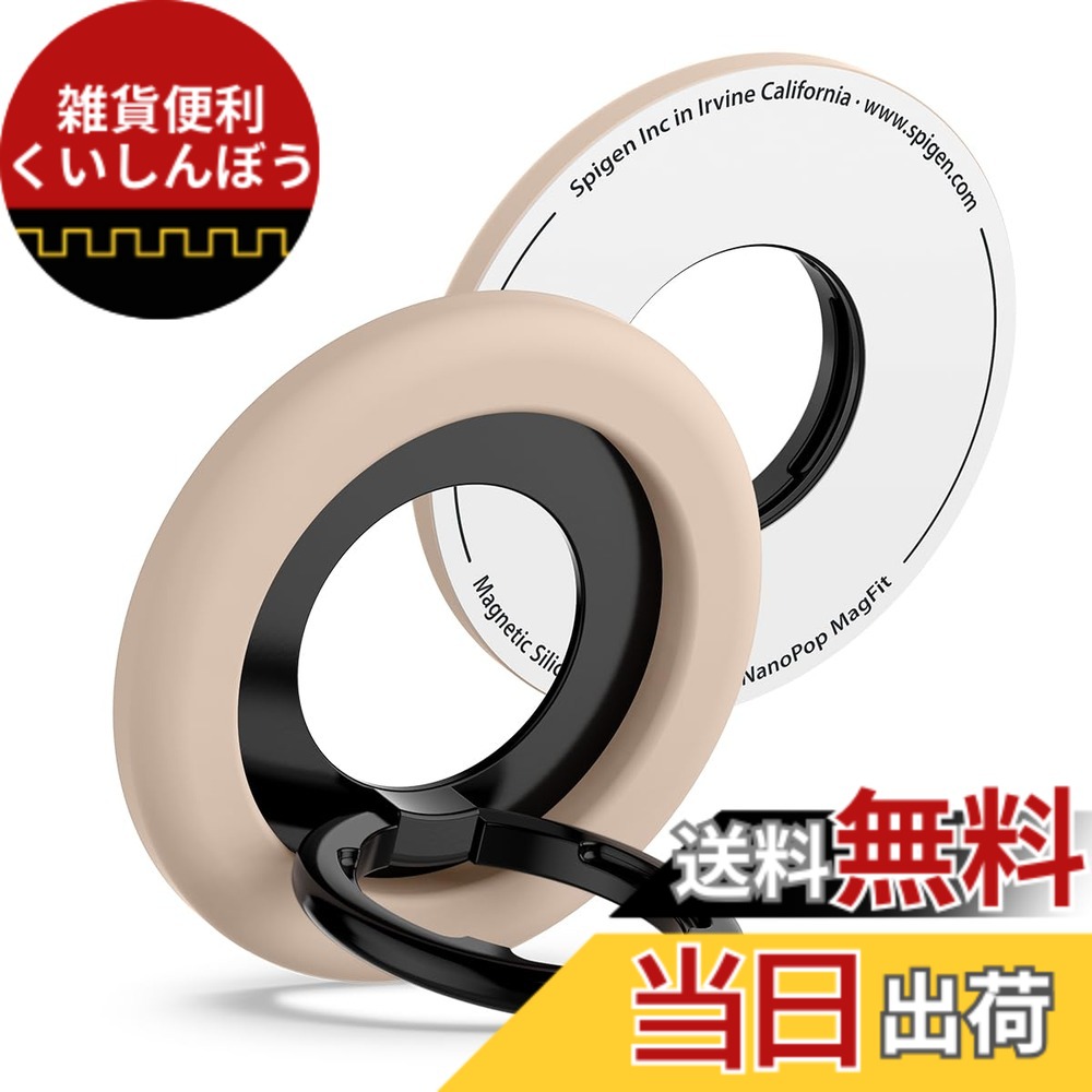 【送料無料】Spigen ナノポップ・マグフィット MagSafe 対応 スマホリング iPhone 16 対応 【スマホスタンド／キックスタンド機能】 マグネット式 落下防止 シリコン メタルリング AMP09031（ココナッツ・ベージュ）