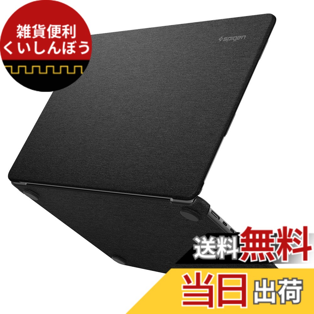 【送料無料】Spigen Macbook Air 15インチ ケース M4, M3(2025/2024年) / MacBook Air 15インチ M2 A2941 (2023年) ハードシェル、プレミアムファブリックスリーブ アーバンフィット ACS06958 (ブラック)|雑貨便利くいしんぼう