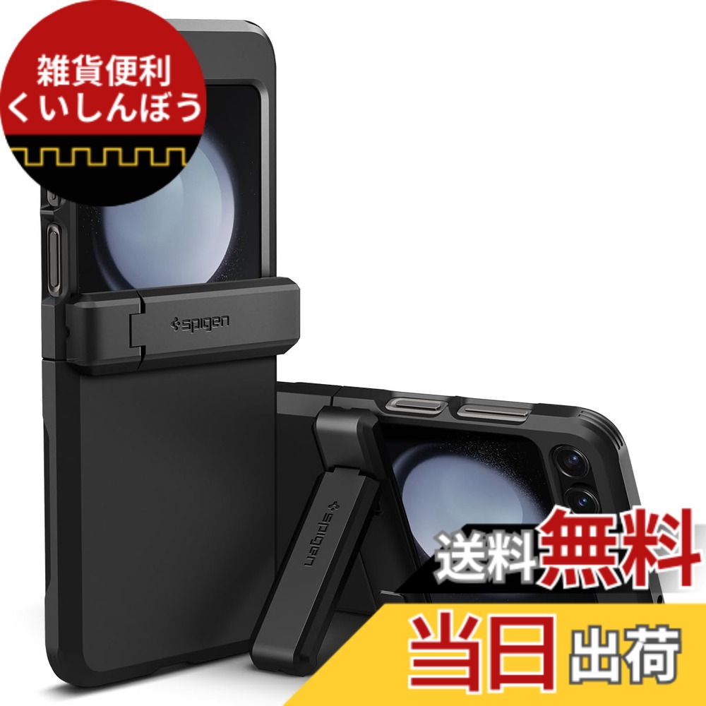 【送料無料】Spigen Galaxy Z Flip5 ケース スタンド付き 3重構造 [TPU + PC + XRD] 米軍MIL規格取得 ヒンジ保護 背面保護 全面保護 耐衝撃 カメラ保護 画面保護 傷防止 衝撃 吸収 Qi充電 ワイヤレス充電対応 ギャラクシー Z フリップ 5 タフ・アーマー ACS06227 (ブラック)
