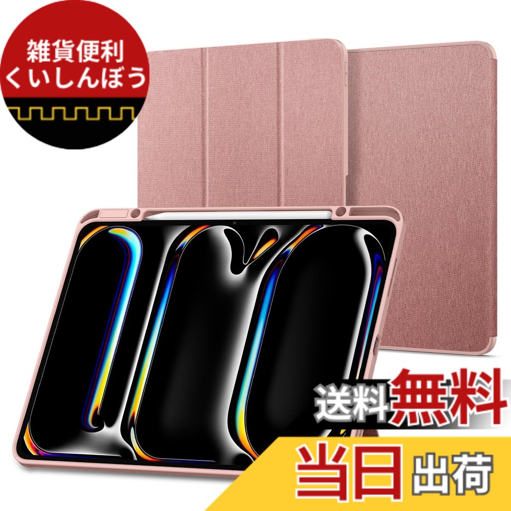 【送料無料】Spigen iPad Pro 13 インチ (2024) ケース スタンド 耐衝撃 すり傷防止 ファブリックカバー オートスリープ アーバン・フィット ACS07011 (ローズ・ゴールド)|雑貨便利くいしんぼう