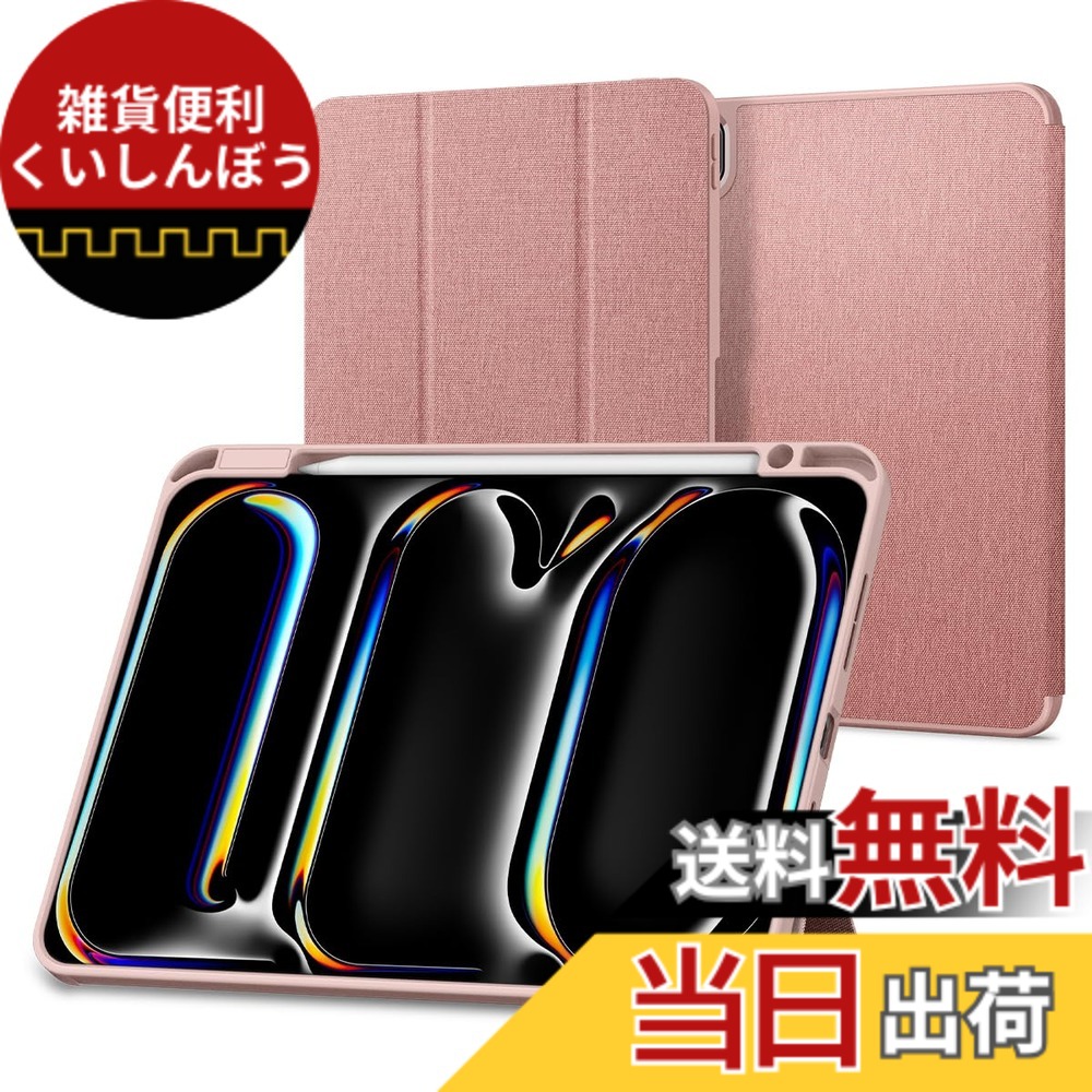 【送料無料】Spigen iPad Pro 11 インチ (2024) ケース スタンド 耐衝撃 すり傷防止 ファブリックカバー オートスリープ アーバン・フィット ACS07021 (ローズ・ゴールド)