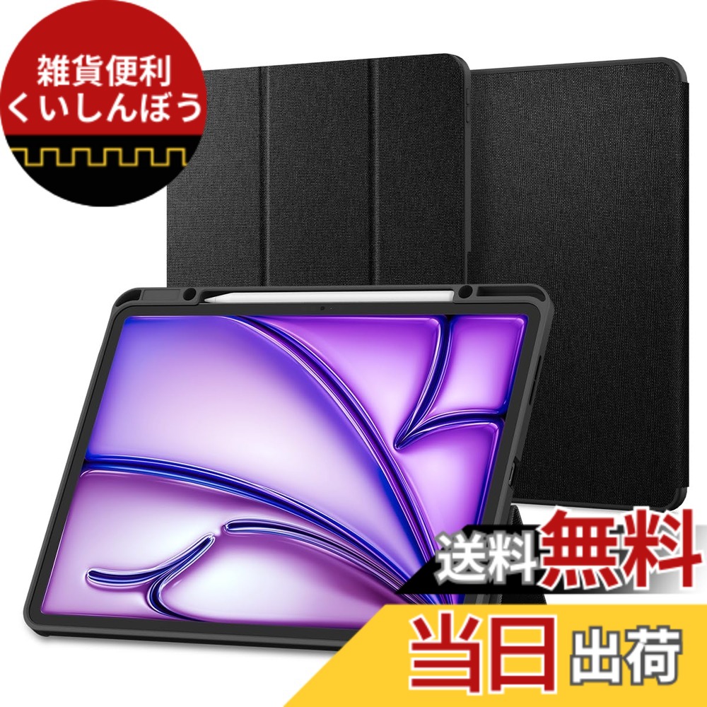 【送料無料】Spigen iPad Air 13インチ ケース M3/M2 (2025/2024年) スタンド 耐衝撃 すり傷防止 ファブリックカバー オートスリープ アーバン・フィット ACS07671 (ブラック)|雑貨便利くいしんぼう