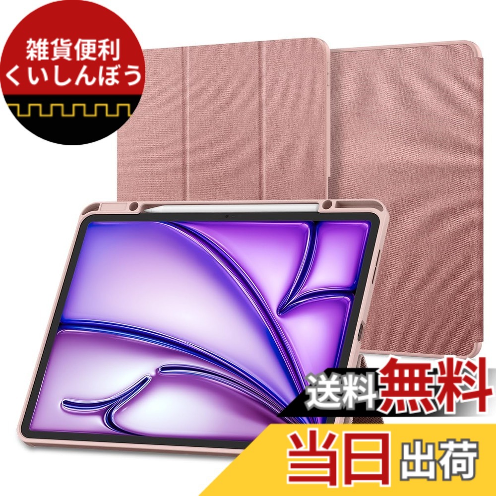 【送料無料】Spigen iPad Air 13インチ ケース M3/M2 (2025/2024年) スタンド 耐衝撃 すり傷防止 ファブリックカバー オートスリープ アーバン・フィット ACS07673 (ローズ・ゴールド)｜雑貨便利くいしんぼう