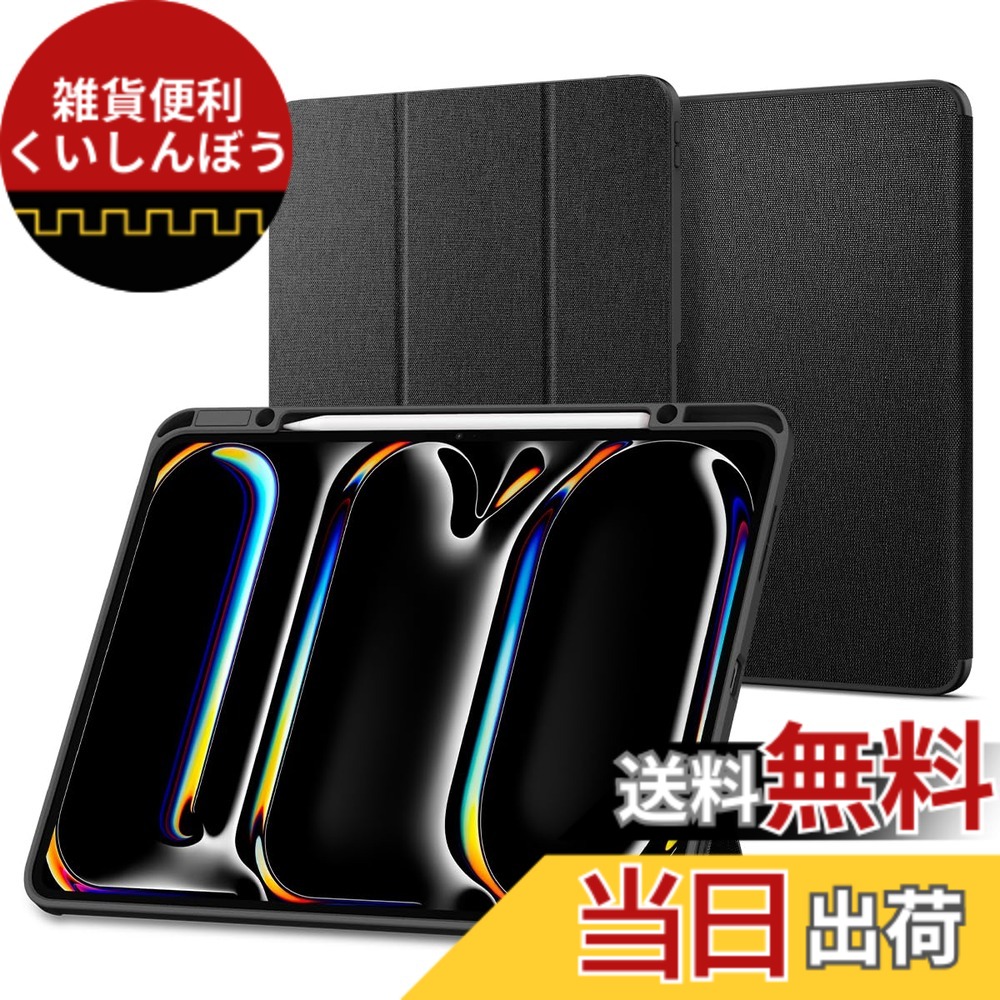 【送料無料】Spigen iPad Pro 13 インチ (2024) ケース スタンド 耐衝撃 すり傷防止 ファブリックカバー オートスリープ アーバン・フィット ACS07010 (ブラック) 7,440円