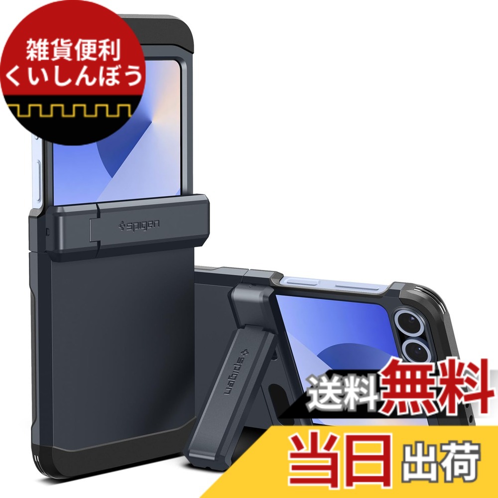 【送料無料】Spigen Galaxy Z Flip 6 ケース スタンド付き 強力保護 ヒンジ保護 背面保護 全面保護 耐衝撃 ワイヤレス充電対応 ギャラクシー Z フリップ 6 タフ・アーマー ACS08292 (メタル・スレート)